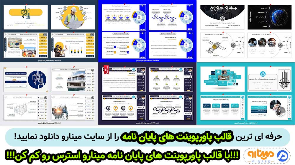 قالب پاورپوینت پایان نامه سایت مینارو