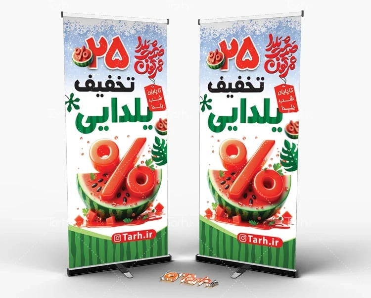 دانلود نمونه طرح بنر تخفیف شب یلدا لایه باز از سایت tarh.ir