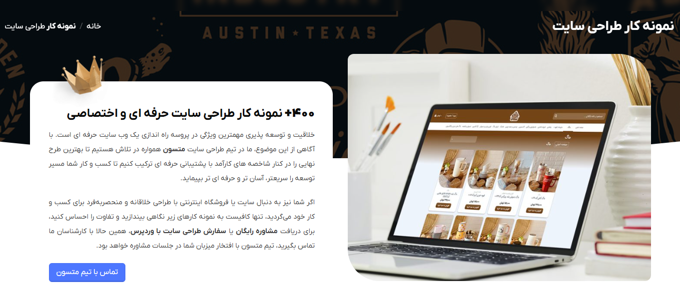 نومنه کار طراحی سایت متسون
