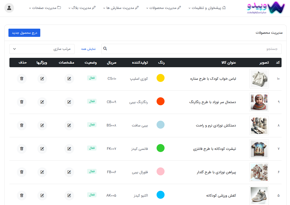 نمایی از داشبورد مدیریت سایت ساز هوشمند وپیدو