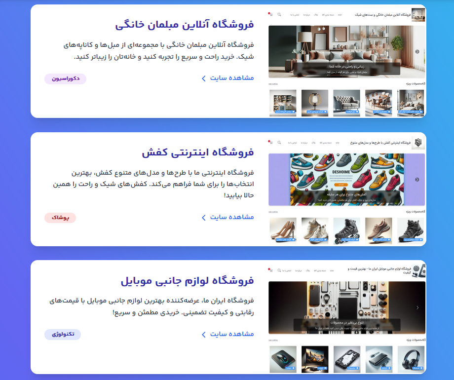 نمونه فروشگاههای آنلاین ساخته شده با وپیدو