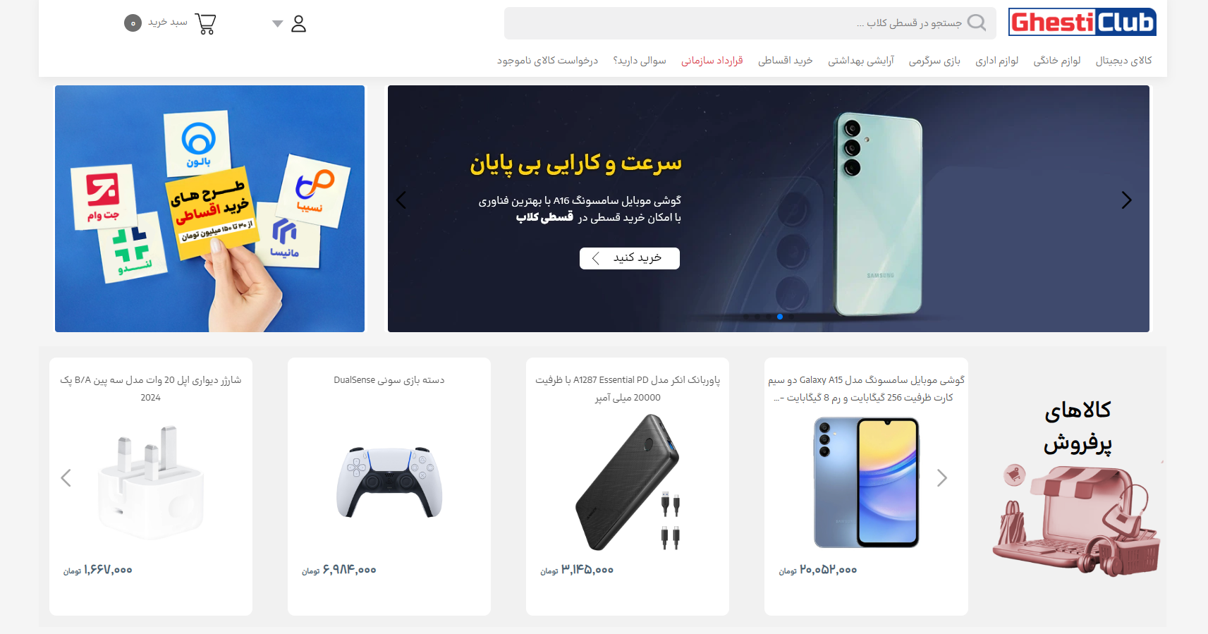 پلتفرم فروش اقساطی گوشی موبایل قسطی کلاب