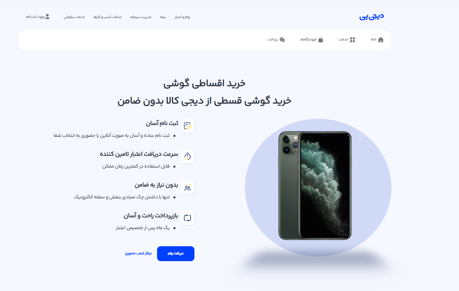 خرید قسطی گوشی موبایل از دیجی کالا با دیجی پی