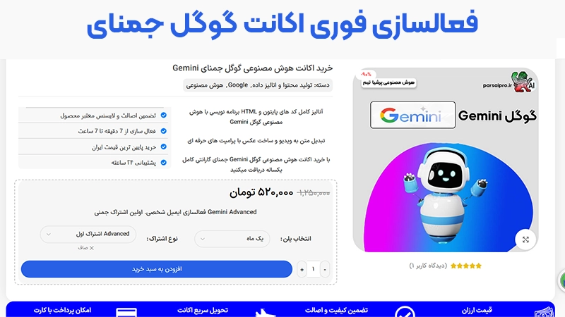 Gemini Advanced خرید اکانت