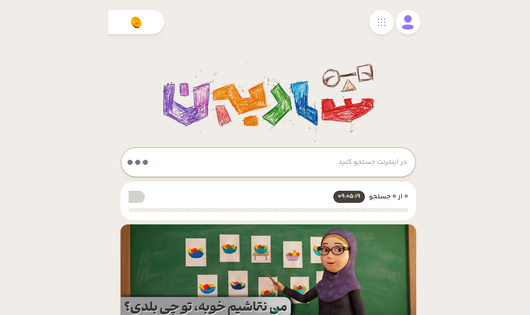 موتور جستجوی ایرانی شادبین