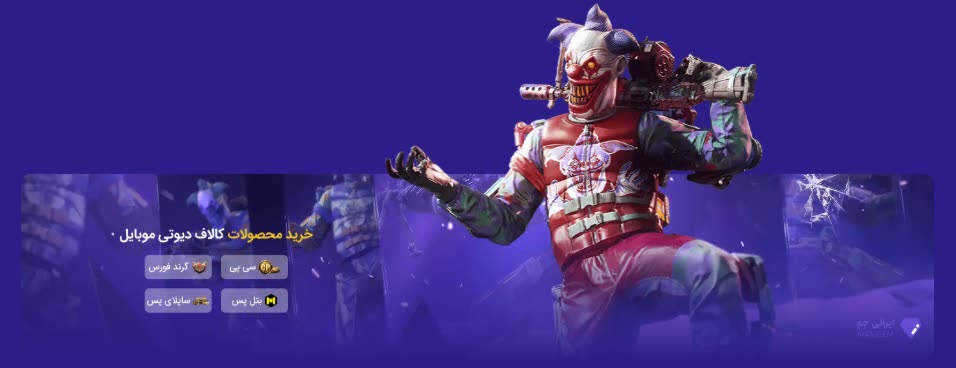 خرید سی پی کالاف ارزان