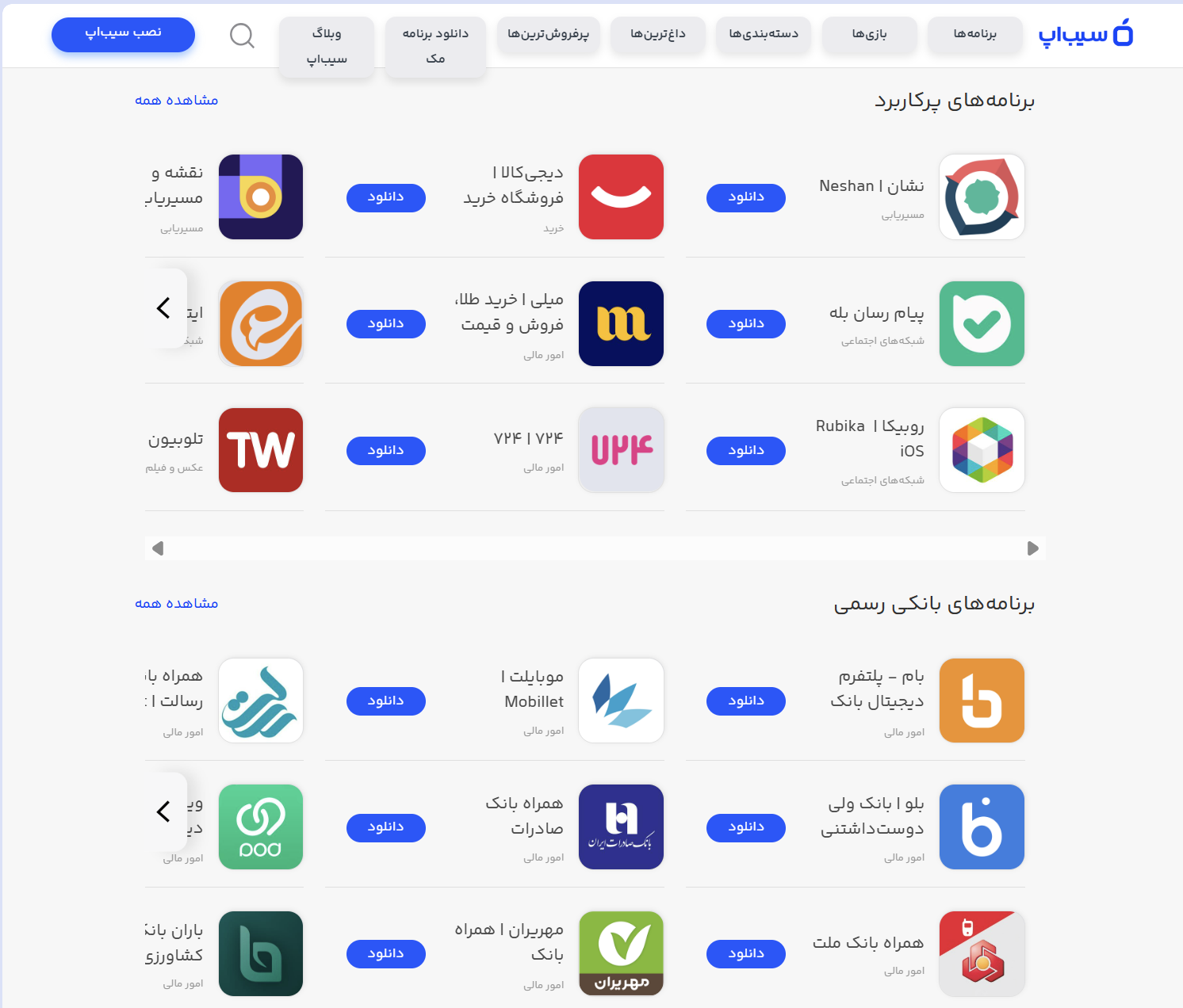 سیب اپ
