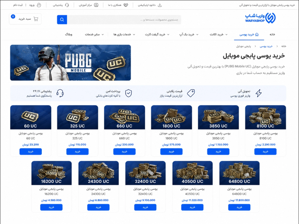 واریا شاپ چه مزیتی برای خرید یوسی دارد؟