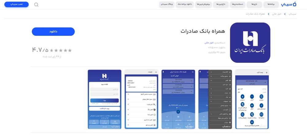 دانلود همراه بانک صادرات برای آیفون