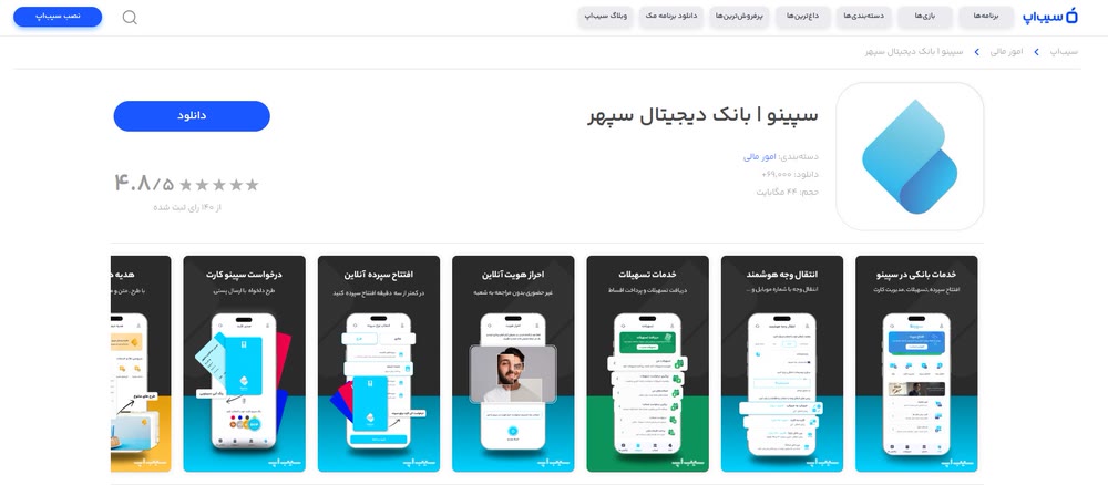 دانلود سپینو ایفون از سیب اپ